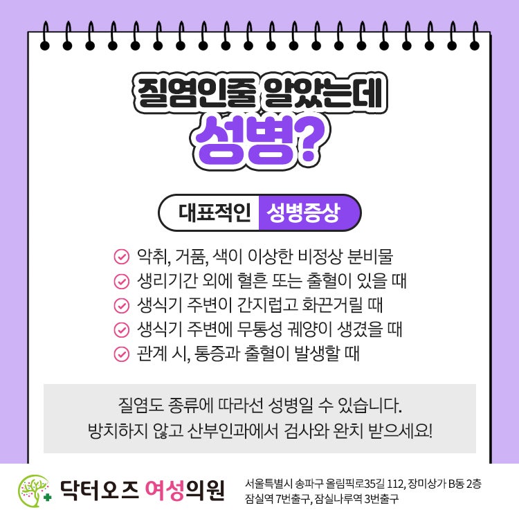 송파구산부인과 여의사, 마이코플라즈마 질염 "성병일까요?"