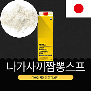 코스트코 신상 일본산 19,990원 [아리아케 매운나가사끼짬뽕스프] 60회분