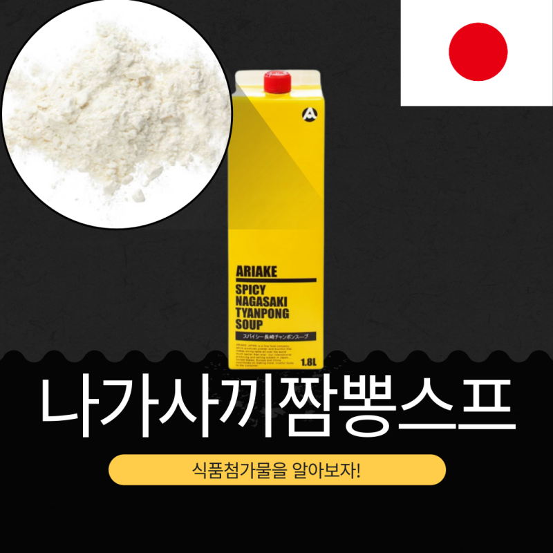 코스트코 신상 일본산 19,990원 [아리아케 매운나가사끼짬뽕스프] 60회분