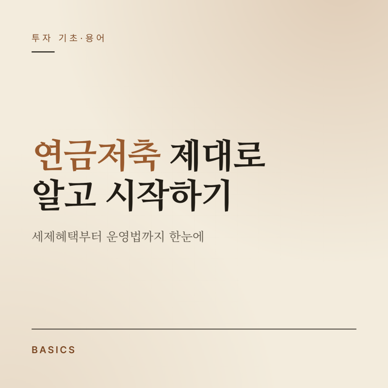 KB증권연금저축 완벽 정리 가이드