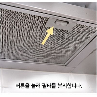 너무너무 쉬운 가스레인지 후드 필터청소