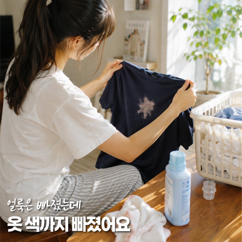 옷 얼룩 빼다가 색이 빠졌다면? 탈색된 부분 다시 돌아올까요?
