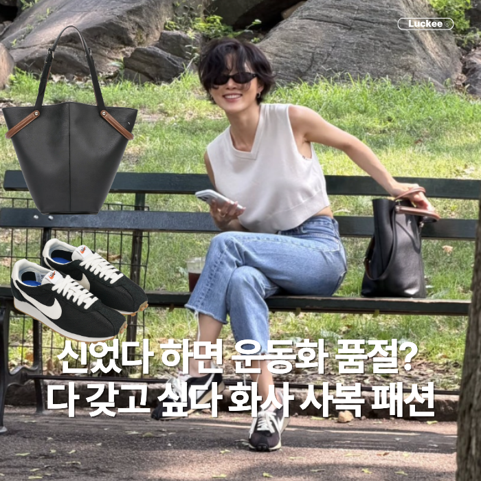 신는 운동화마다 품절? 화사 사복 패션, 다 갖고 싶다 난리 난 이유