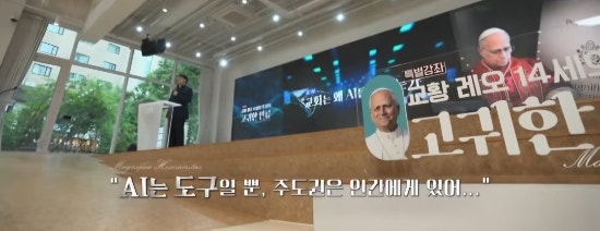 레오14세 교황 회칙/1강:교회는 왜 AI를 말하는가?(김도현 신부님)