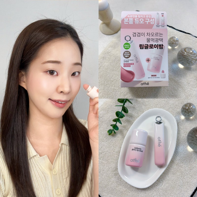 [review] 아떼 어센틱 립 글로이 밤 | 소이모브 단독 재출시 원조 멀멀 두유립