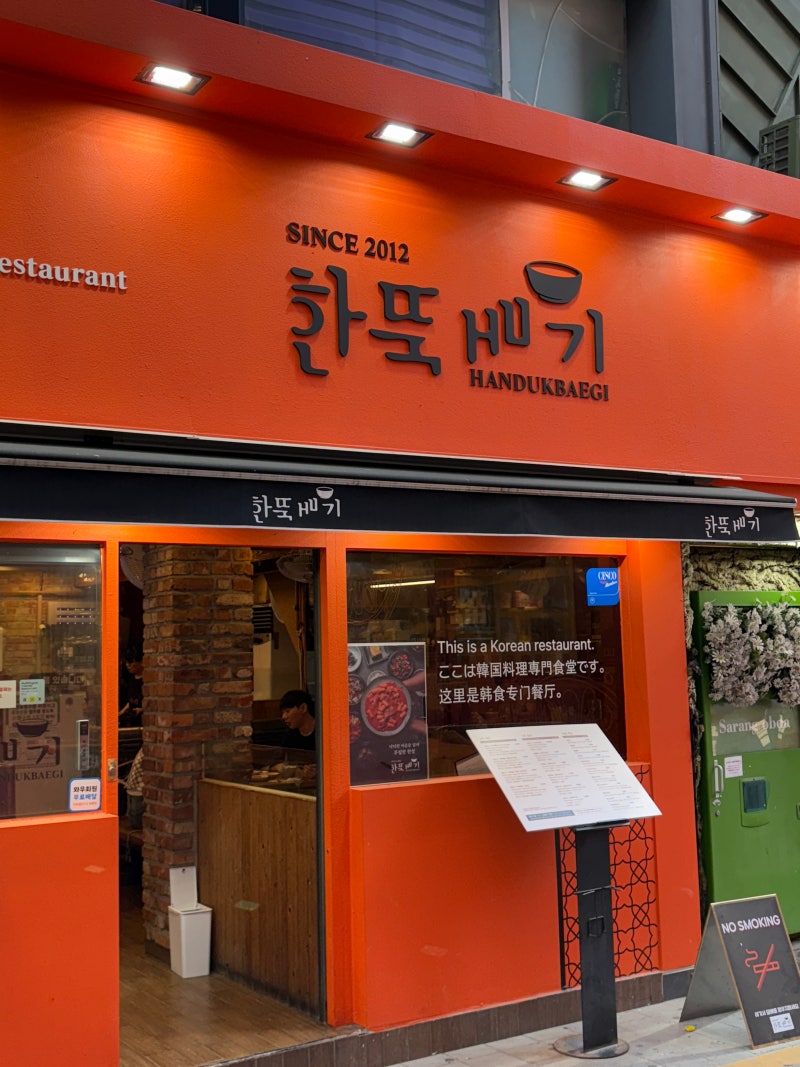 부산 서면 한식 한뚝배기 | 24시 식당 든든한 밥집을 찾고 있다면 여기!