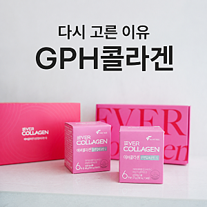 이너뷰티로 다시 고른 GPH콜라겐 에버콜라겐 인앤업 비오틴 업