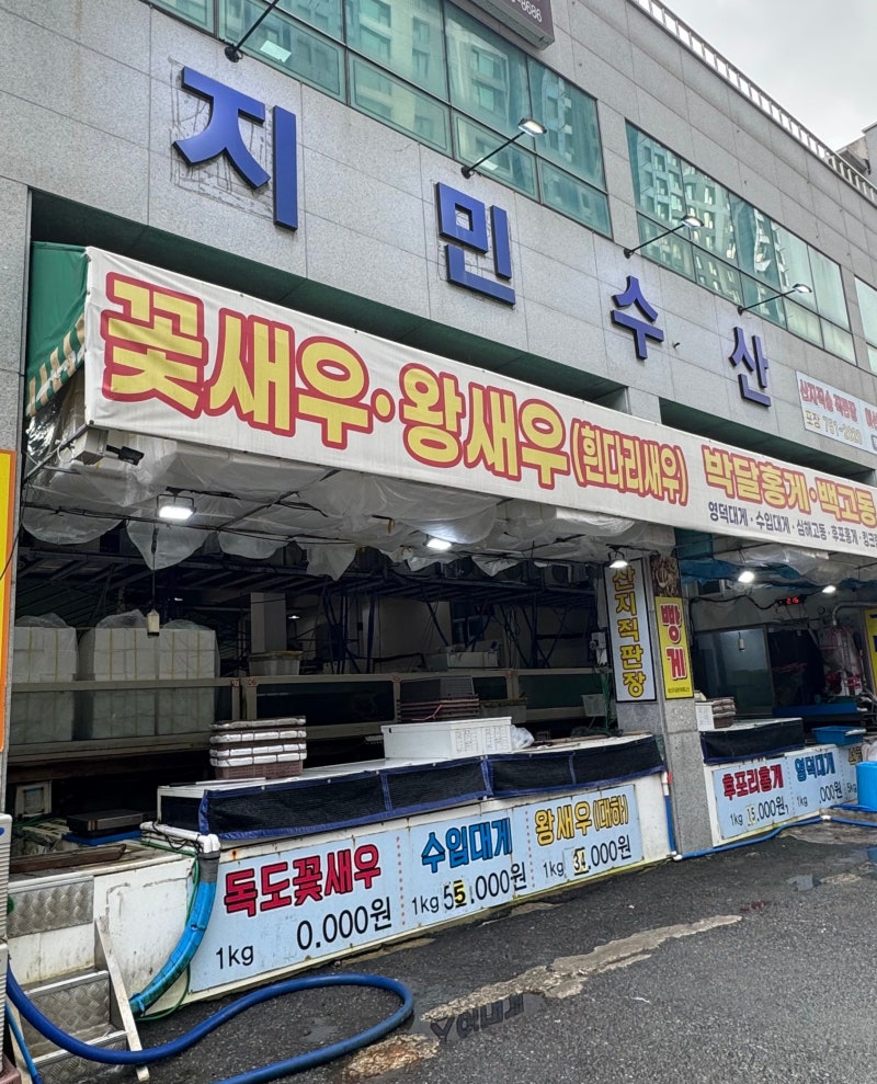부산 생새우 대하 포장 맛집 광안리 지민수산 불닭마요 생새우 요리 솔직후기