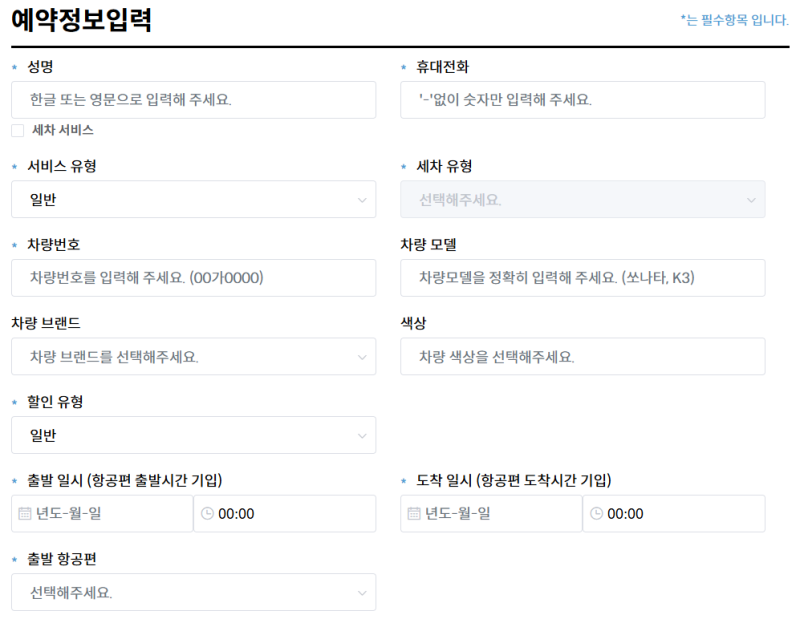 인천공항 2터미널 공식 주차대행 "아마노코리아" 발렛파킹 예약 꿀팁 (대한항공120카드)