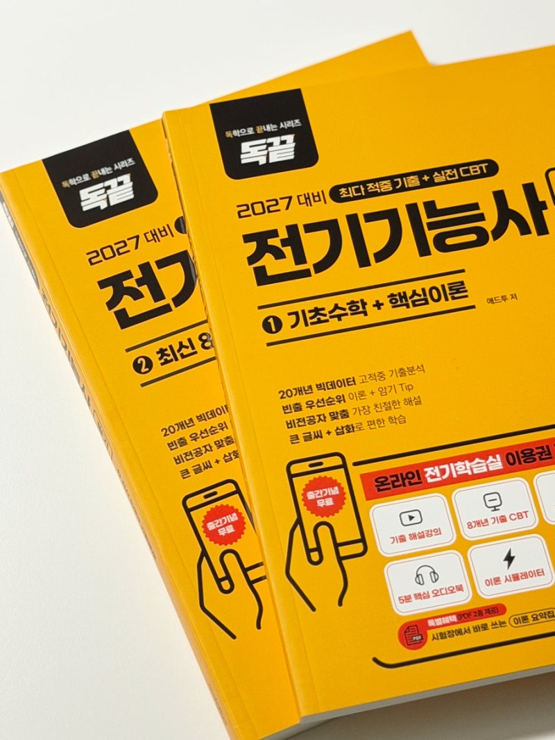 전기기능사 필기 공부 독끝 교재 핵심요약집 추천