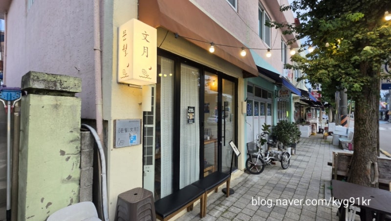 양양 인구해변 맛집 문월 후기 | 양양에서 만난 분위기 좋은 일식당
