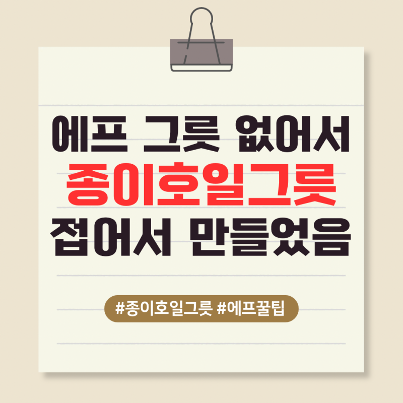 에어프라이어 그릇이 없어서 종이호일을 접었음, 1분컷 종이호일 그릇 만들기 상세 방법