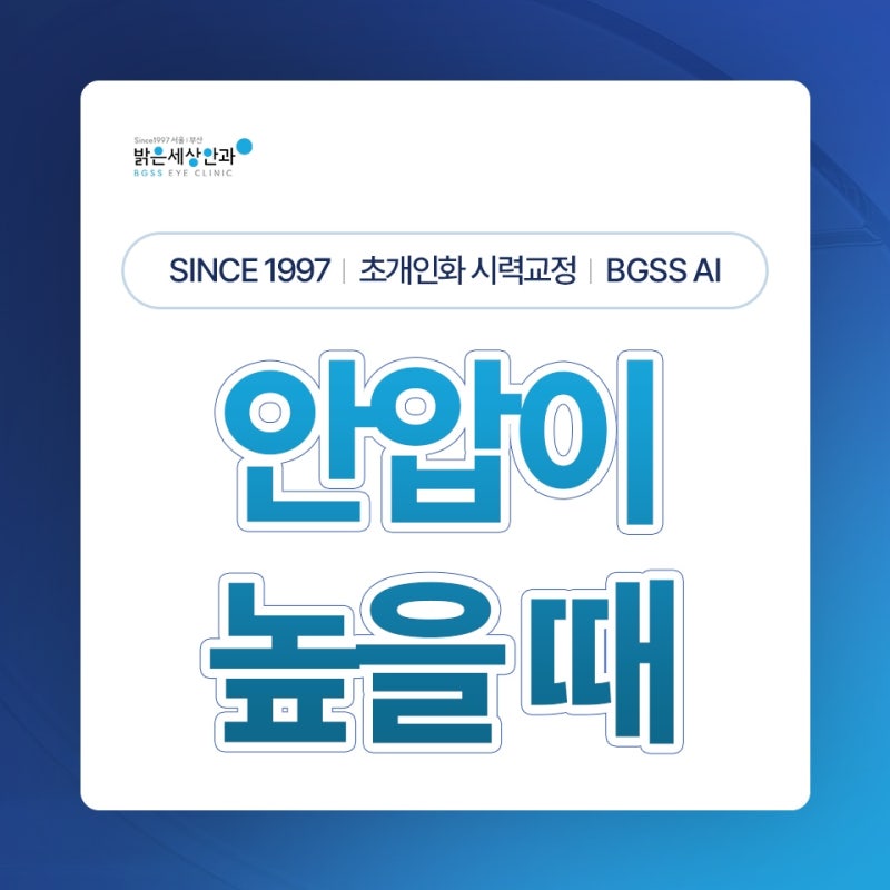 안압이 높을 때 증상, 눈이 무겁고 아프면 무엇을 확인해야 할까요?