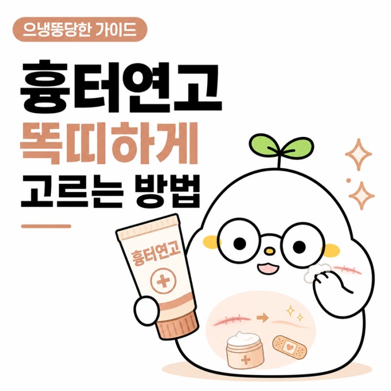 약국 흉터연고 추천 노스카나 더마틱스 스카논 차이｜수술 흉터·여드름 흉터 별 약국 흉터 ....