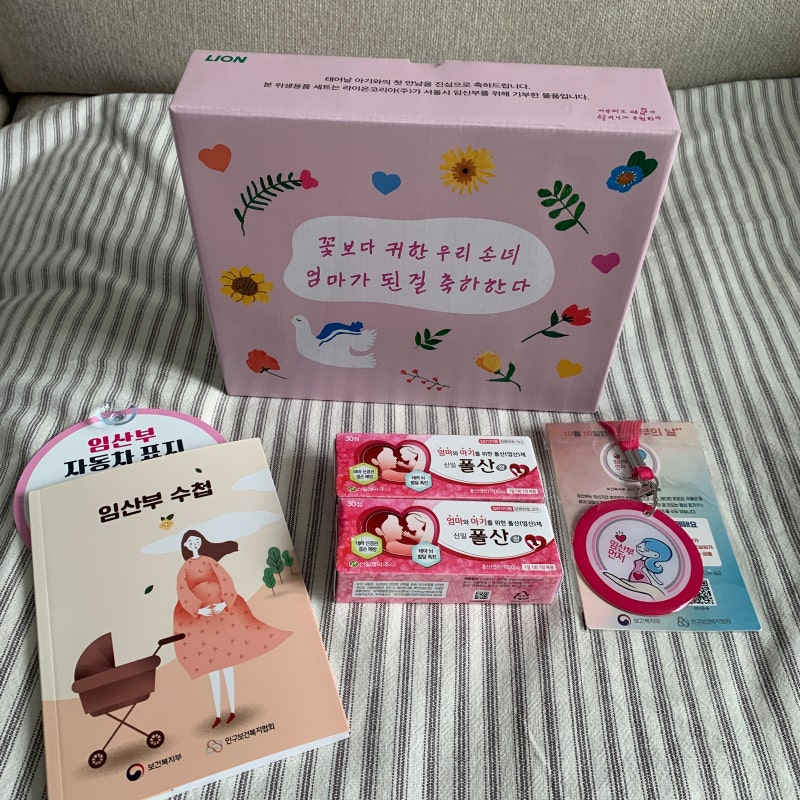 임신 확인 후 해야할일 체크리스트/국민행복카드신청방법/우체국임산부 보험/보건소방문/ ....