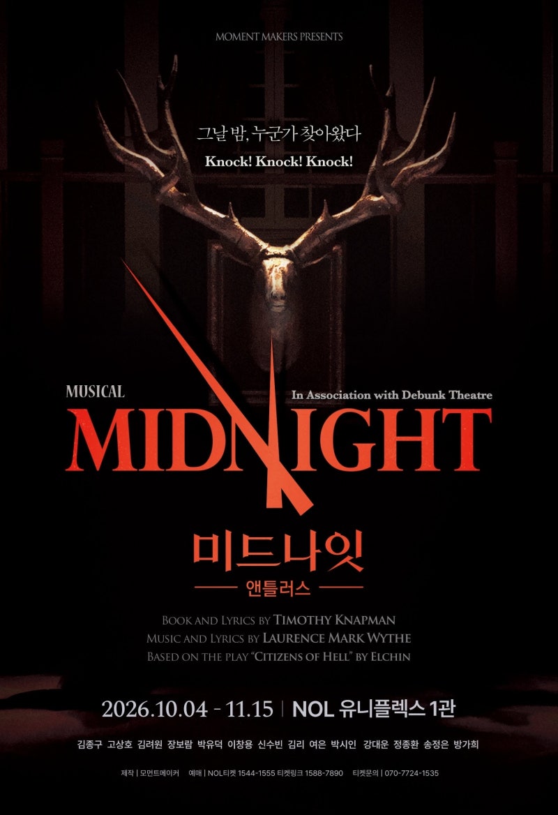 뮤지컬 _Musical MIDNIGHT 프리뷰 티켓오픈 · 공연정보 · 캐스팅 · 할인 총....