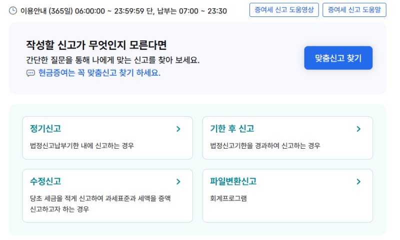 홈택스 현금 증여 신고 방법 (feat.자녀 현금 증여 신고 서류)