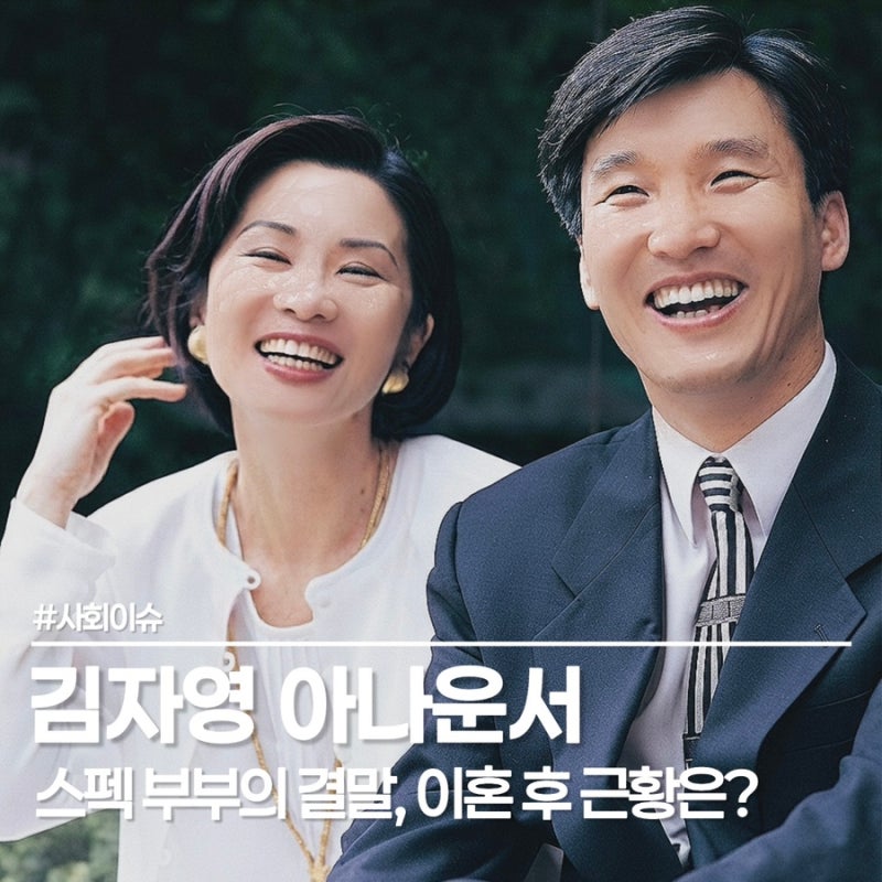 "김민석과 왜 이혼했나?" 90년대 스타 김자영 아나운서가 다시 주목받고 있다