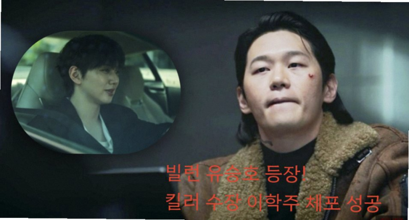 재벌X형사2 안보현이 폐가 매입한 이유와 킬러 이학주 체포의 짜릿함