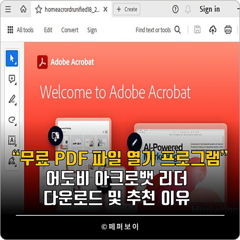 어도비 pdf 뷰어 무료 다운로드 간단히