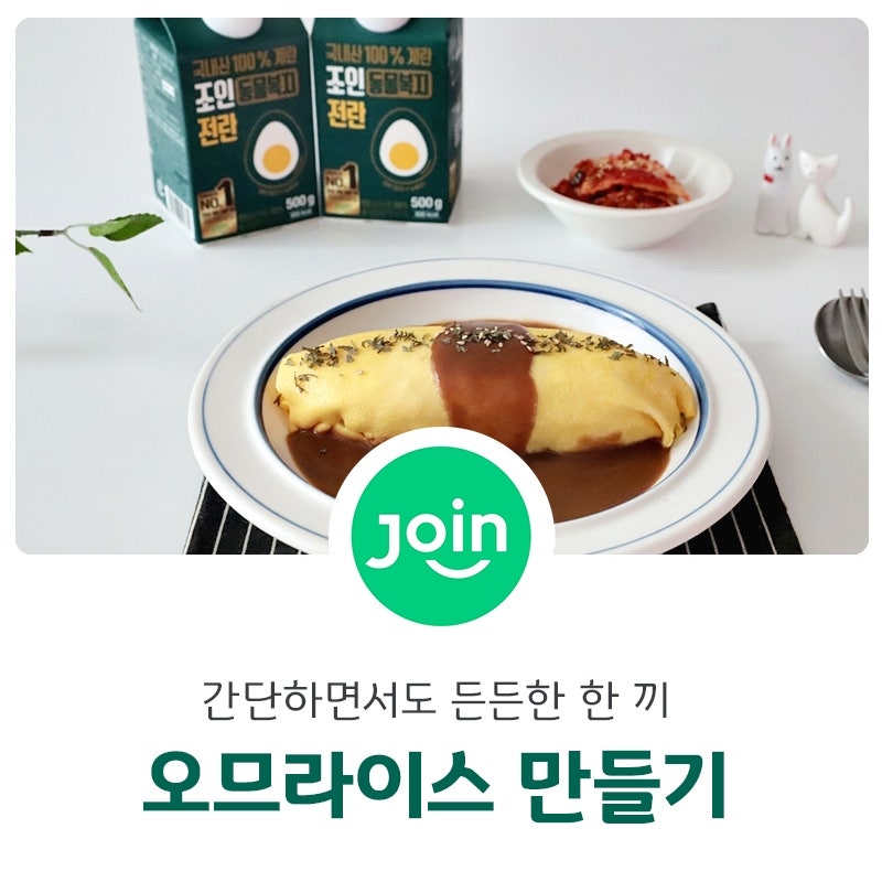 부드러운 오므라이스 만들기 오므라이스 소스 레시피