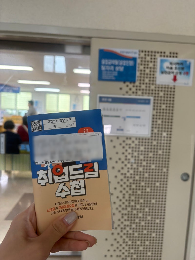 26Y 8M 4차 실업인정 신청방법 총정리ㅣ구직활동 인정 기준 과 준비물