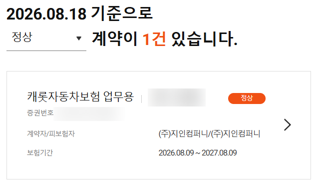 ┃캐스퍼 후기┃(28) 캐롯 플러그 반납 (자동차 보험 월정산형 → 연일시납 변경)