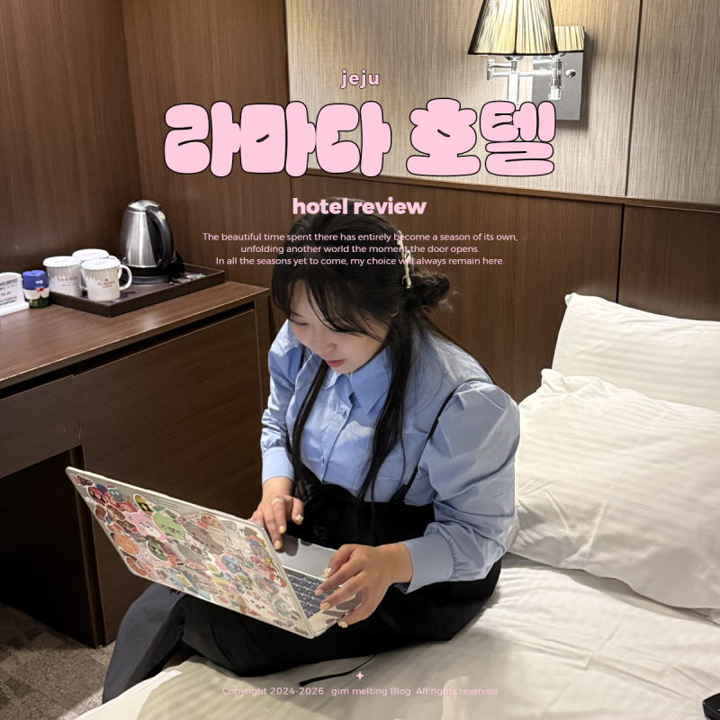 제주시 가성비 호텔 제주 숙소 추천 라마다제주시티 호텔