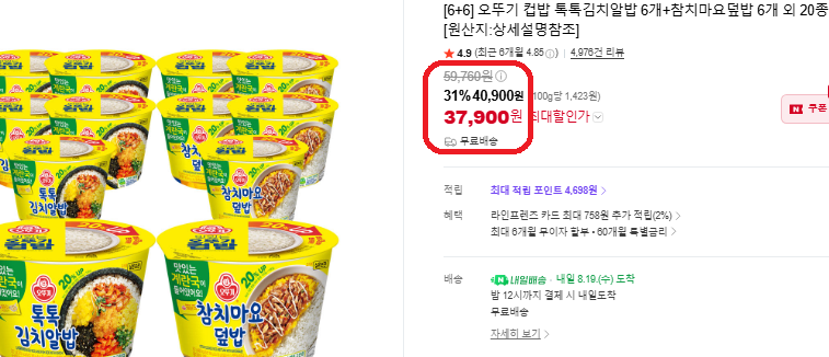 자취생 비상식량 오뚜기 컵밥 20종 후기｜6+6 대용량 37,900원 가격 총정리