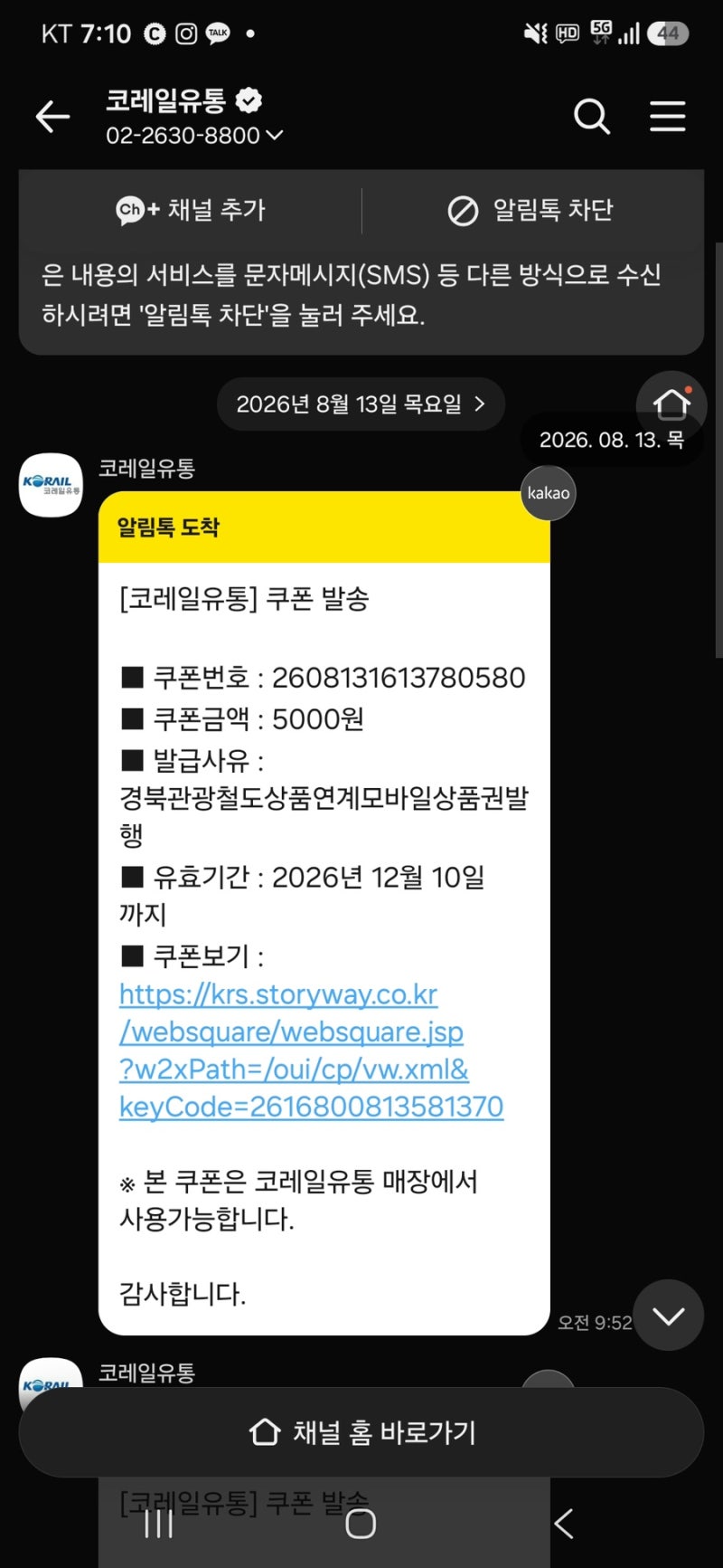 Gyeongju Travel Tip: How to Get KTX Discounts | Korail Banada Gyeongbuk 2026 50% Refund and Mobile Gift Certificates