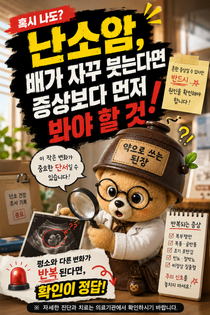 난소암, 배가 자꾸 붓는다면 증상보다 먼저 봐야 할 것