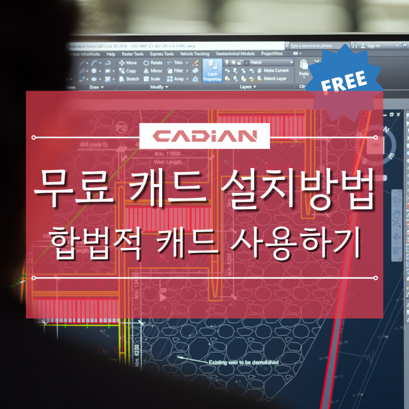 무료캐드, 정말 답일까? 합법적으로 CAD 비용 부담 줄이는 방법