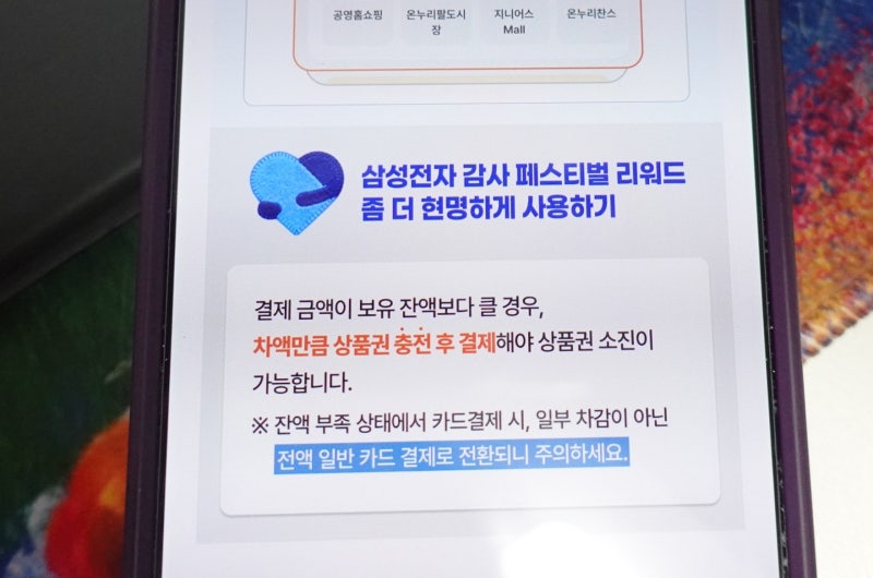 "삼성전자 환급" 받은 온누리상품권 사용처 여기였어??
