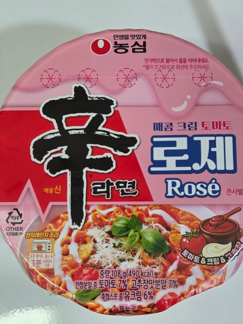 맵찔이의 신라면 로제 큰사발면 후기