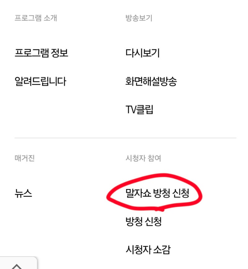 말자쇼 방청신청, 말자쇼 홈페이지엔 없다