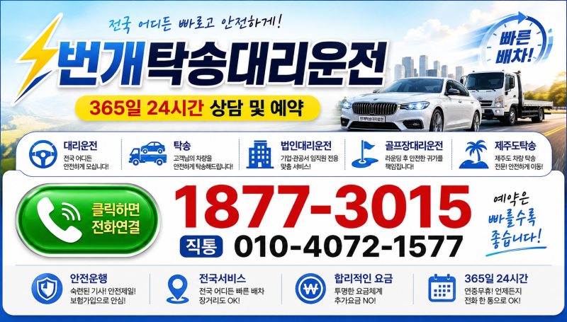 부산 서울 대리운전부터 대구 서울·여수 강원도까지｜지방 장거리대리운전은 왜 금액이 중....