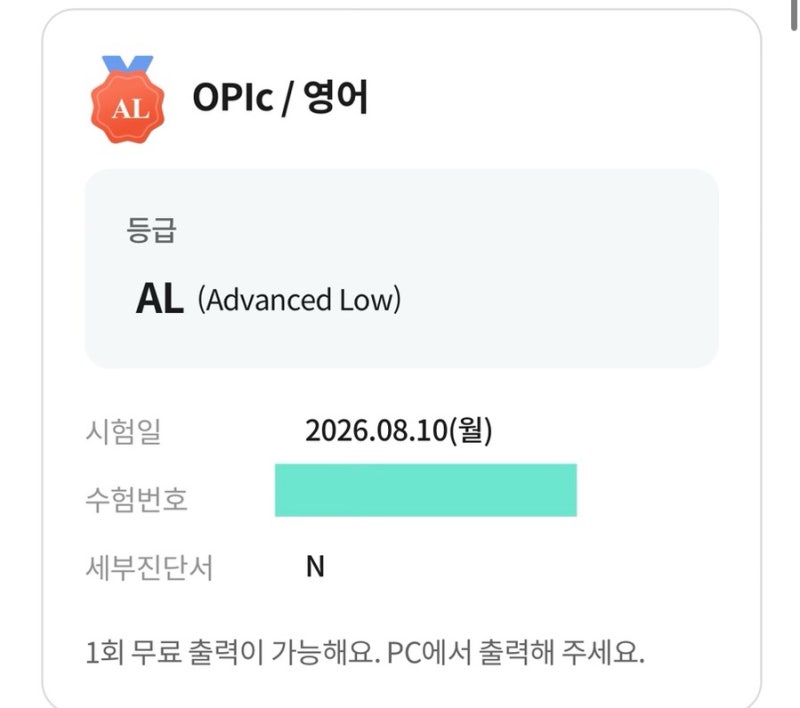 [OPIc AL 후기] 취준생의 오픽 3일 벼락치기 독학 방법 & 응시료 할인 꿀팁 (feat. Gemini)