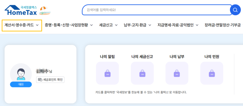 [초보 사장님 필독] 사업자등록증 발급 후 홈택스에서 바로 해야 할 일 2가지! (현금영수증 가....