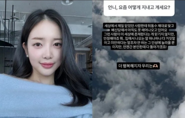 "가장 믿었던 사람에게 <b>뒤통수</b>..." <b>윤채경</b> 배신 고백?, 이용대 열애설....