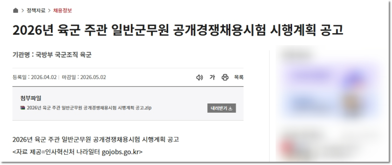육군 군무원 면접 일정, 2026년 일정부터 준비 방법까지