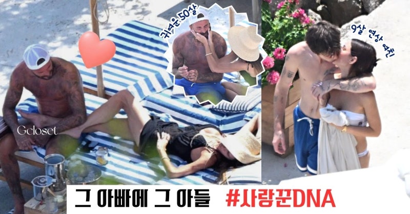 데이비드 베컴♥빅토리아 베컴 아직도 꽁냥꽁냥..아들 크루즈 베컴까지 세트로 다정 근황 (26....
