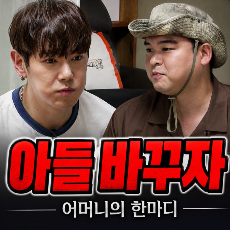 [살림남] 이장우 환희 사촌 케미와 94년생 소개팅 주선에 당황한 형의 리얼 반응 정리