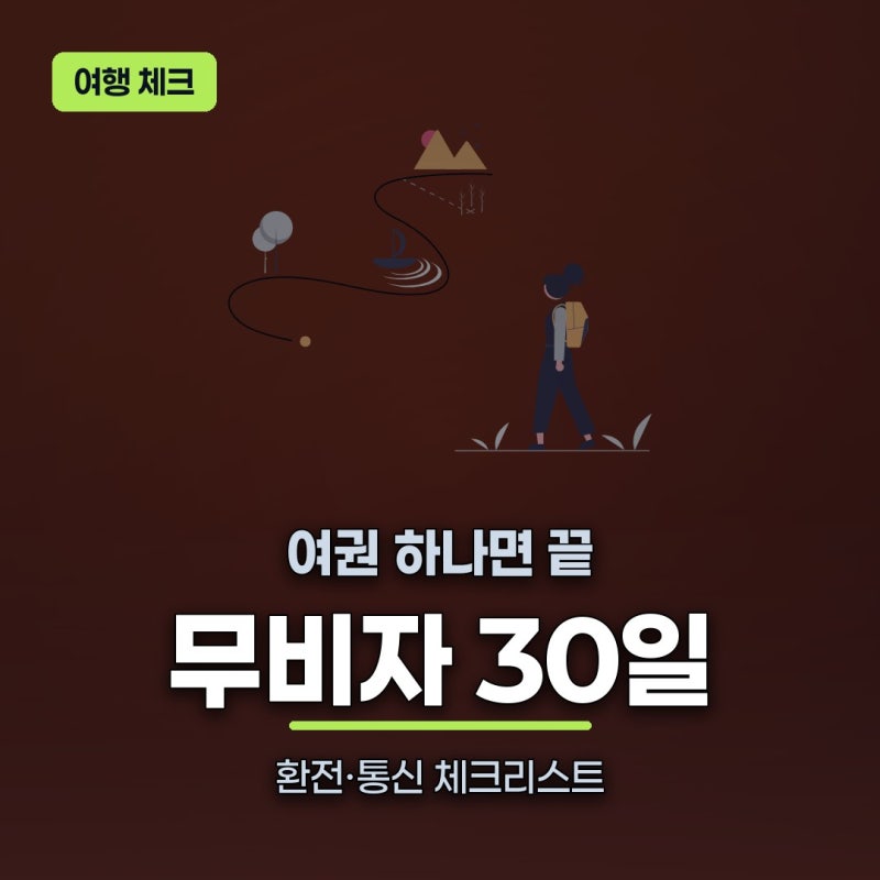 상하이여행준비물 체크리스트와 중국위안화 환전 팁