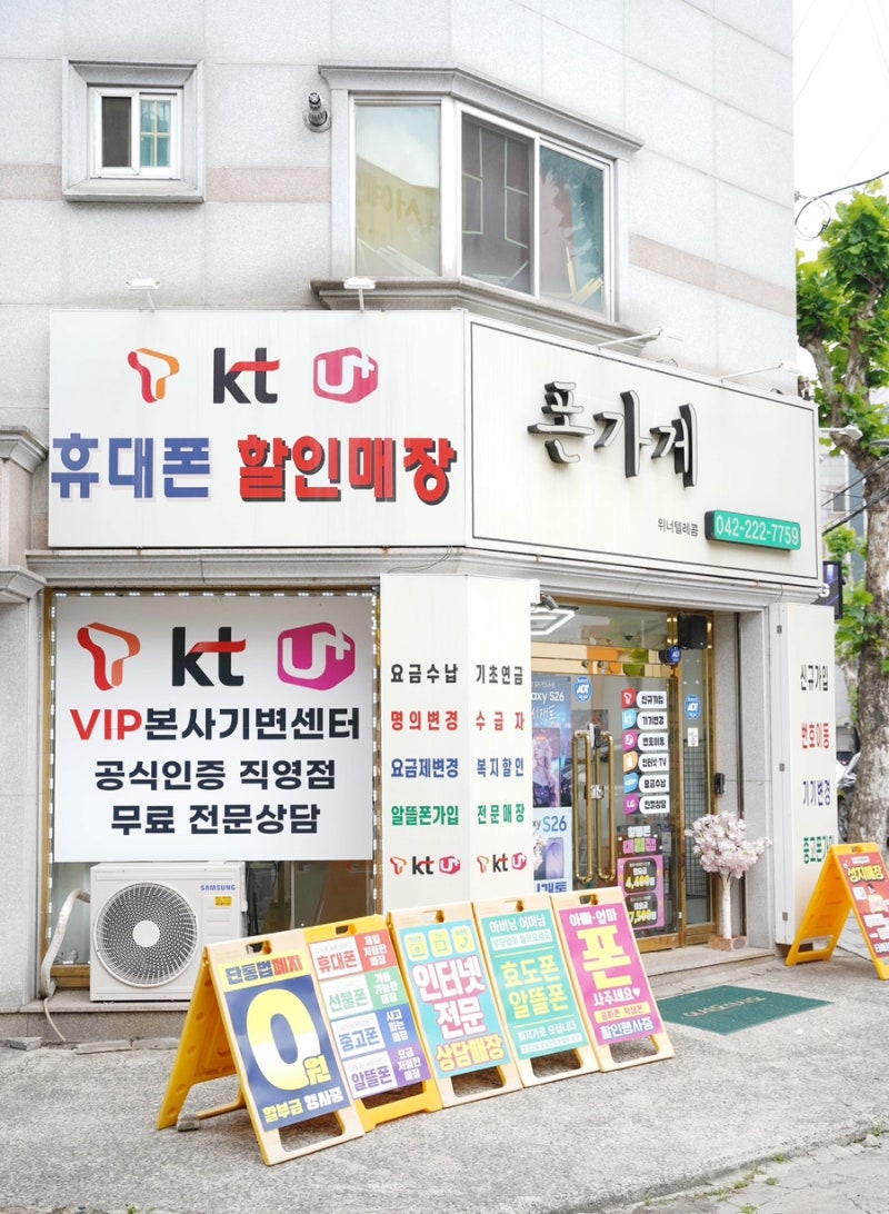 대전 핸드폰 가게 적극 추천 대전휴대폰성지선화점