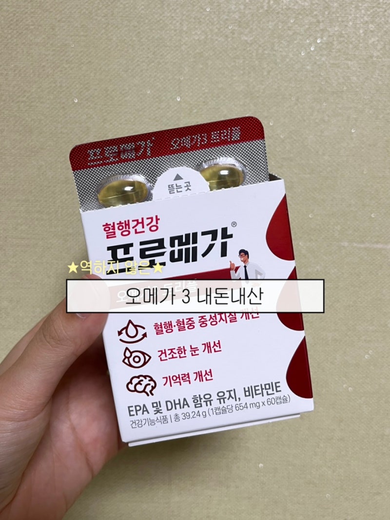 오메가3 ‘1등 브랜드’ | 비린내 없는 오메가3 찾다가 1년째 먹는 중인 종근당건강 프로메가....