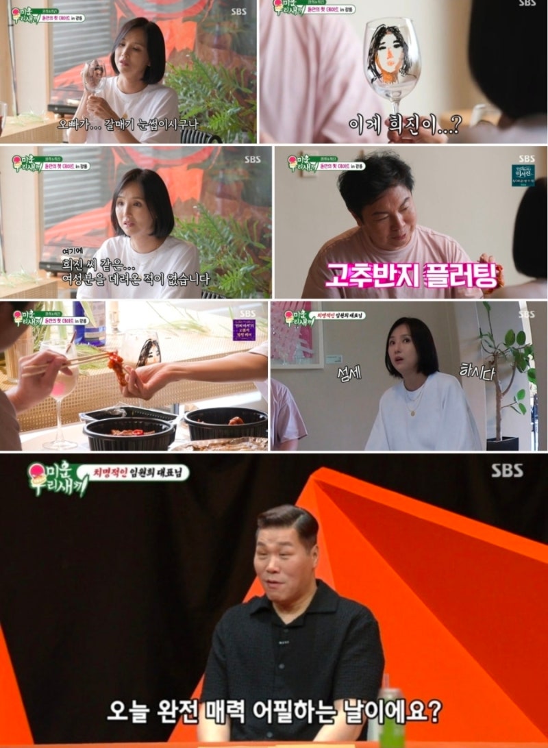 임원희 강릉 와인바 4년 만에 매물로…이희진과 데이트 중 털어놓은 속사정