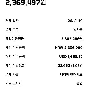 인도 아마존 결제 오류 2만원 애플기프트카드 샀는데 233만원 결제 (현대카드 해외분쟁 진행....