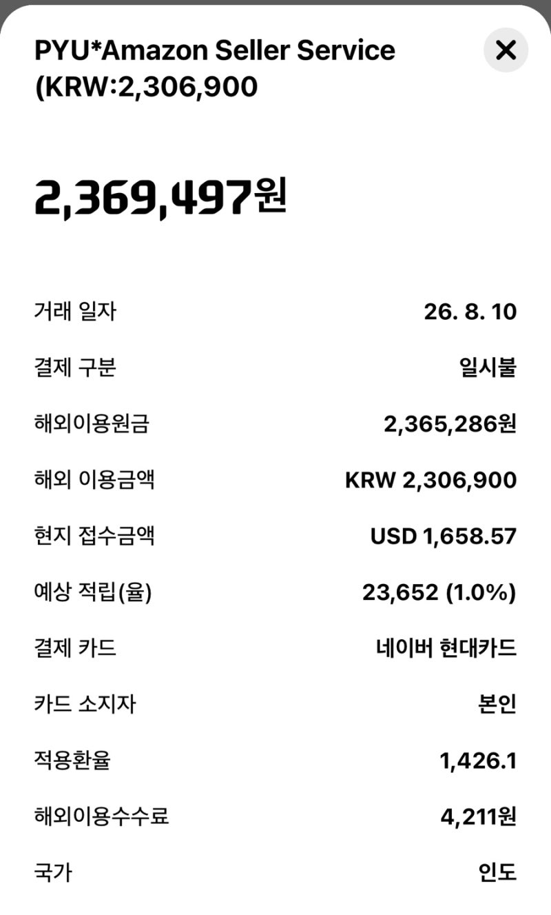 인도 아마존 결제 오류 2만원 애플기프트카드 샀는데 233만원 결제 (현대카드 해외분쟁 진행....