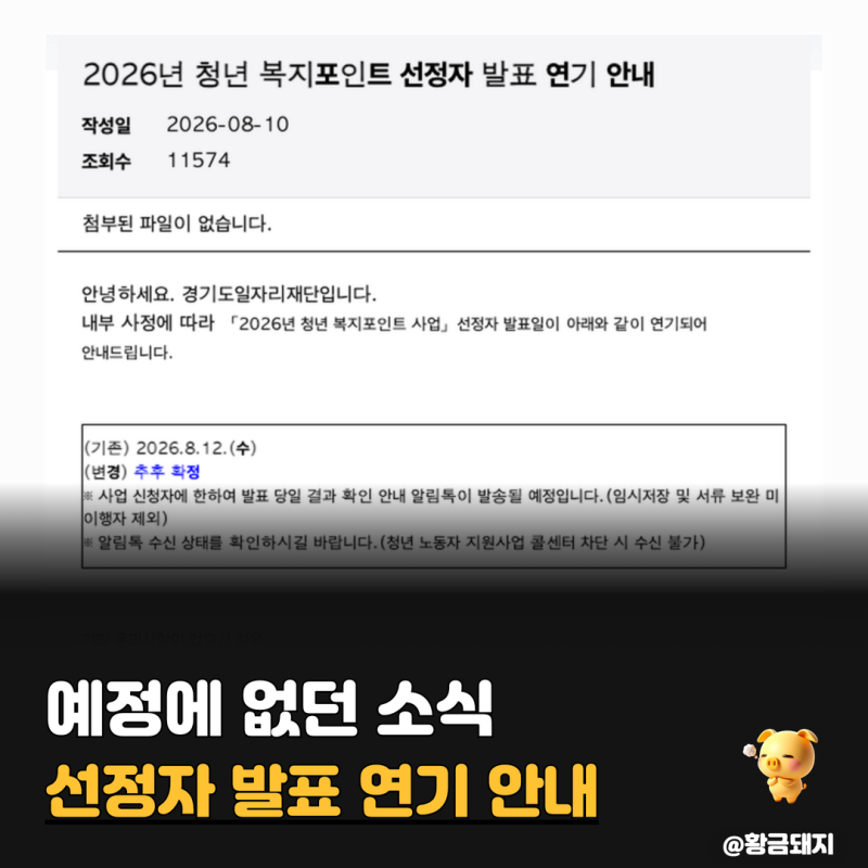 경기 청년 복지포인트 선정자 발표 연기 소식과 경기청년몰 활용법
