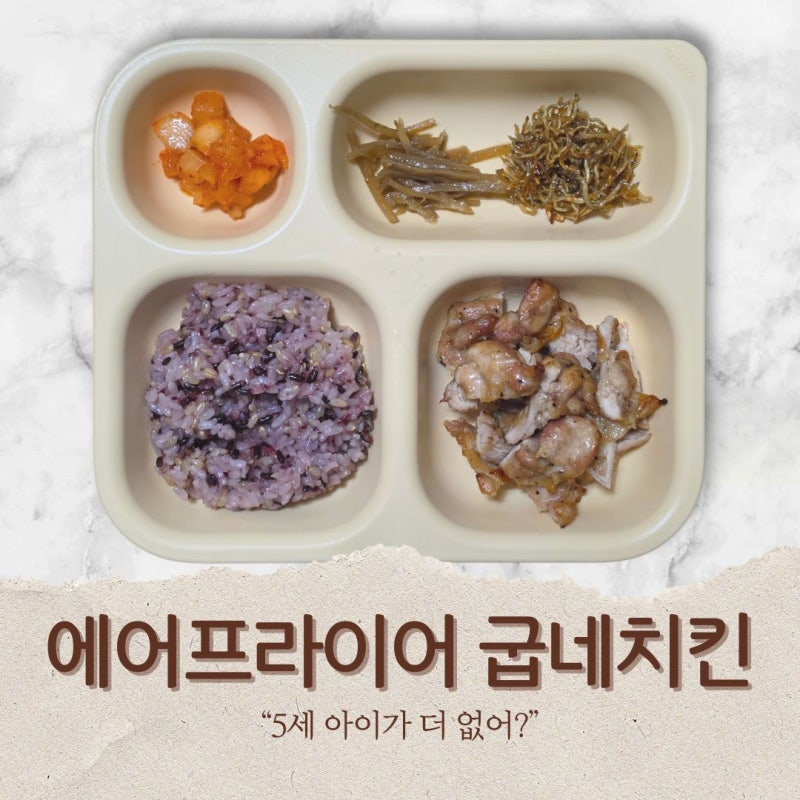 에어프라이어 닭다리살 레시피｜코스트코 닭다리살로 15분 굽네치킨 만들기